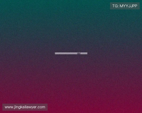 缅北白家案揭秘：跨国毒品贩卖网络制造约11吨毒品全过程