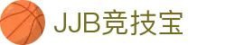 JJB竞技宝-中国电竞赛事及体育赛事平台